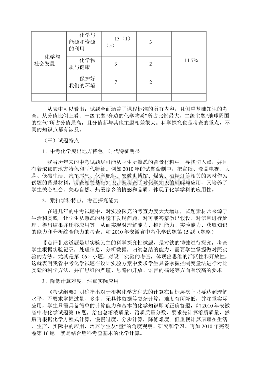 中考化学备考策略.docx_第3页