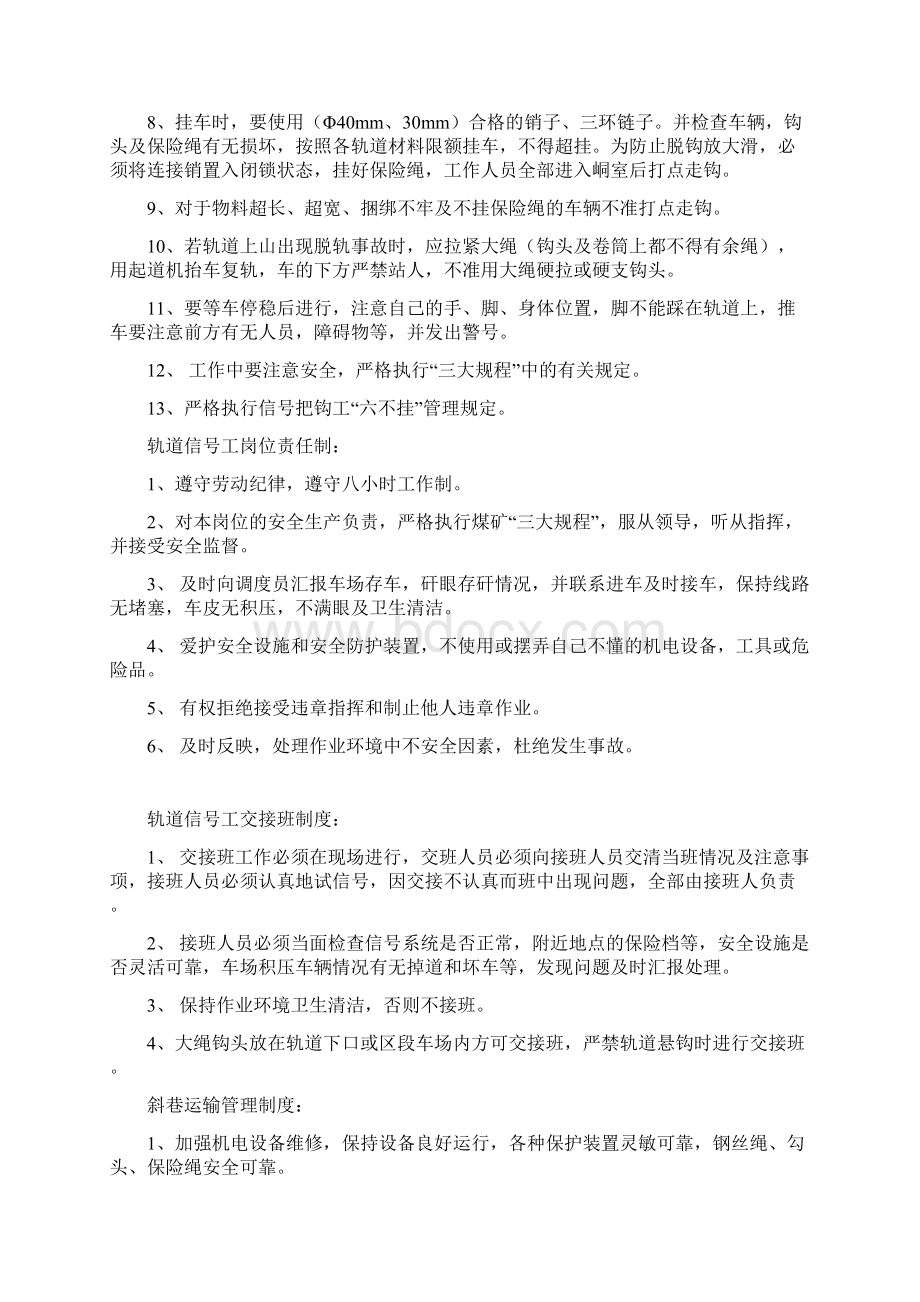 轨道绞车信号把钩工制度文档格式.docx_第2页