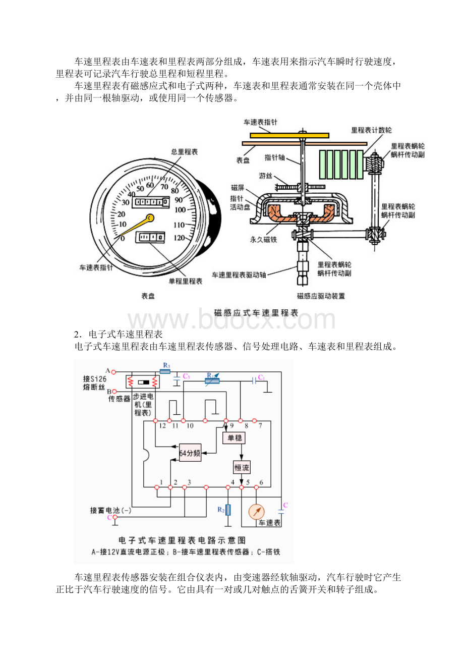 26第二十六章 汽车仪表照明及附属装置教学课资Word文档下载推荐.docx_第3页