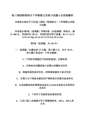 高三理综物理部分下学期第五次练习试题6含答案解析Word文档格式.docx