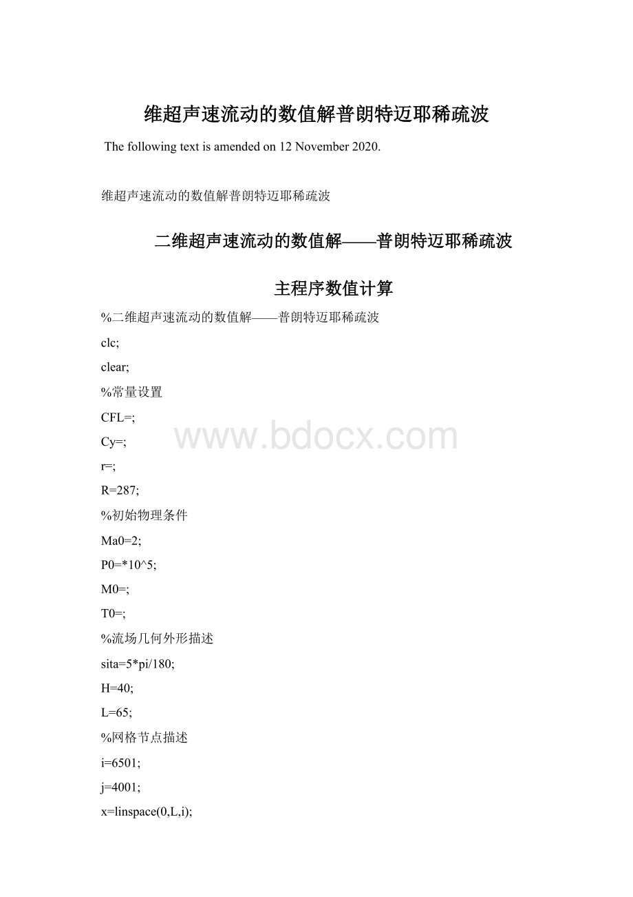 维超声速流动的数值解普朗特迈耶稀疏波.docx