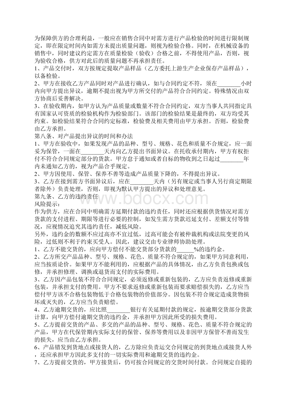 化工产品销售合同范本.docx_第3页