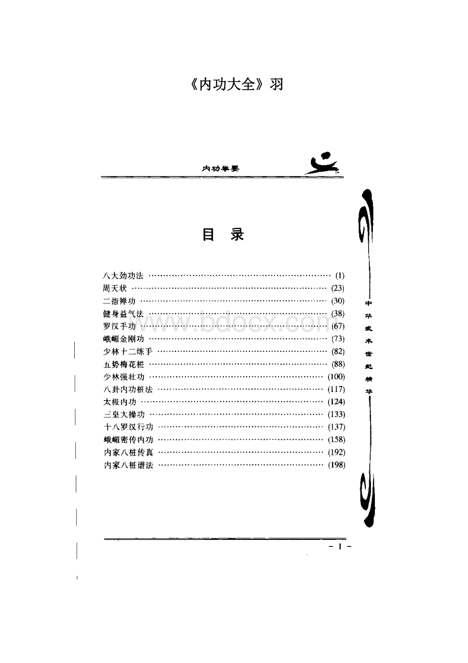 《内功大全》羽.docx_第1页