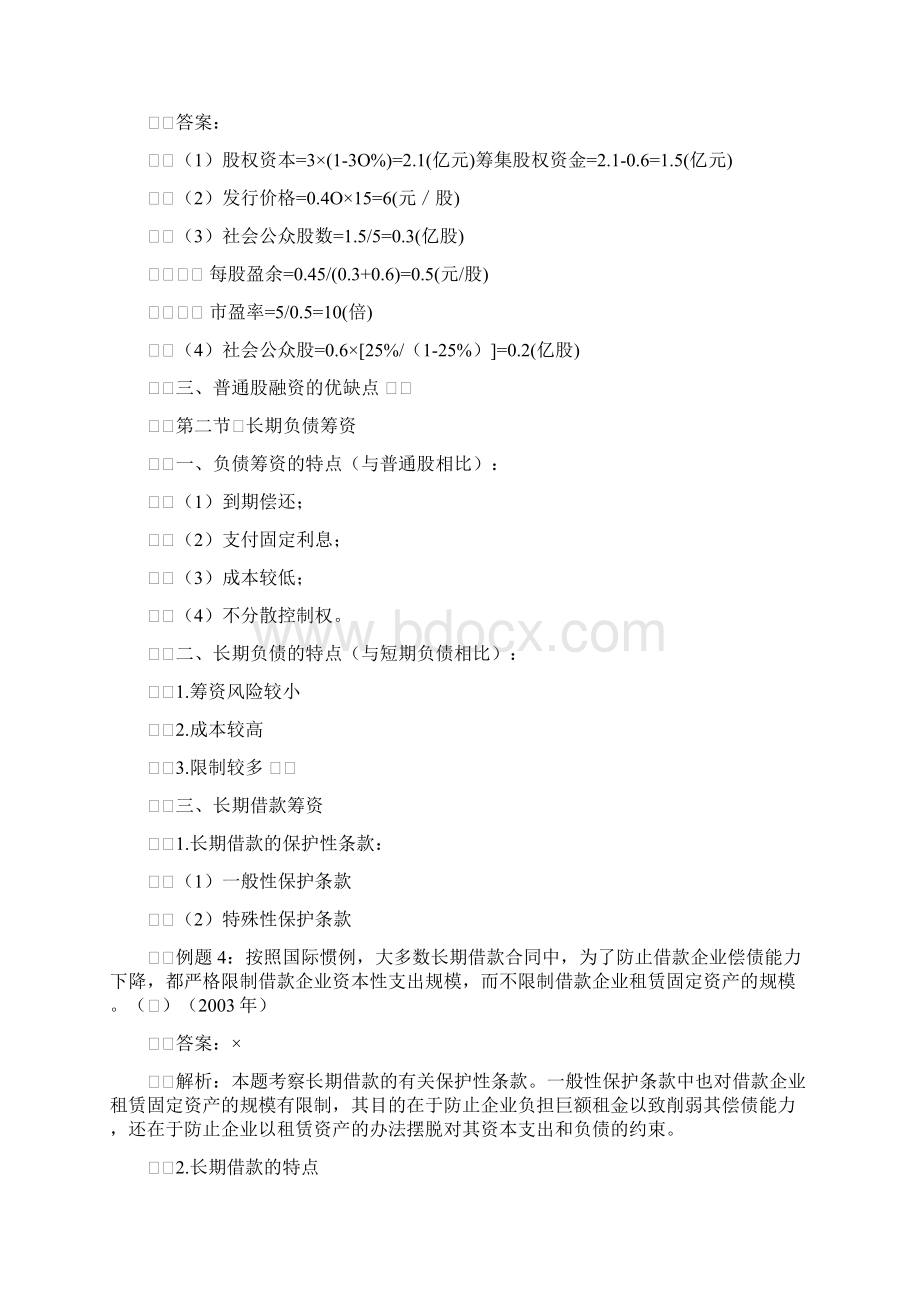 企业普通股筹资方式Word格式文档下载.docx_第3页