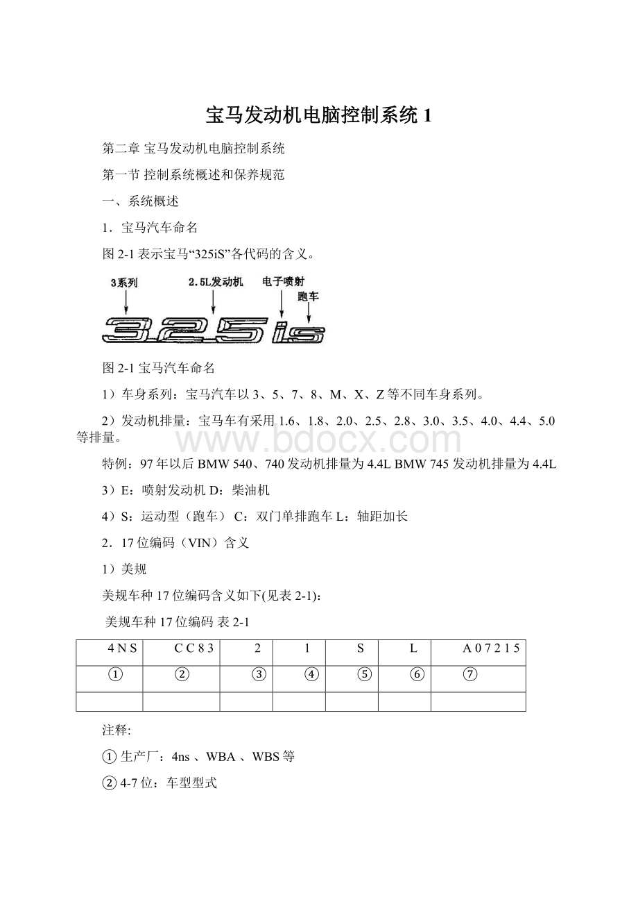 宝马发动机电脑控制系统1.docx