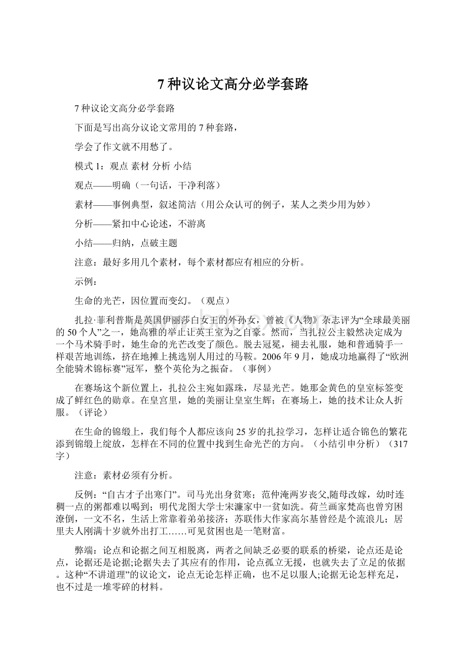 7种议论文高分必学套路.docx_第1页