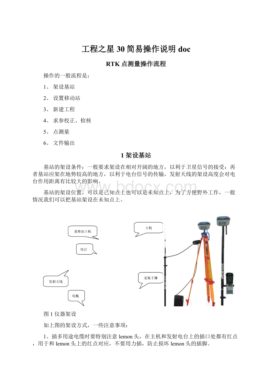 工程之星30简易操作说明doc文档格式.docx