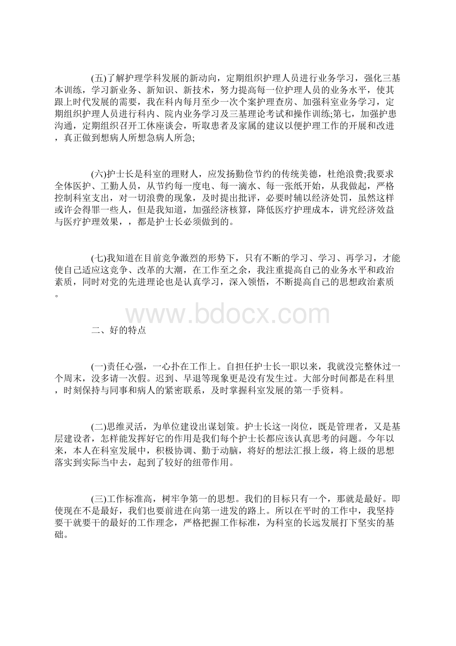 最新骨科护士述职报告范文文档格式.docx_第2页