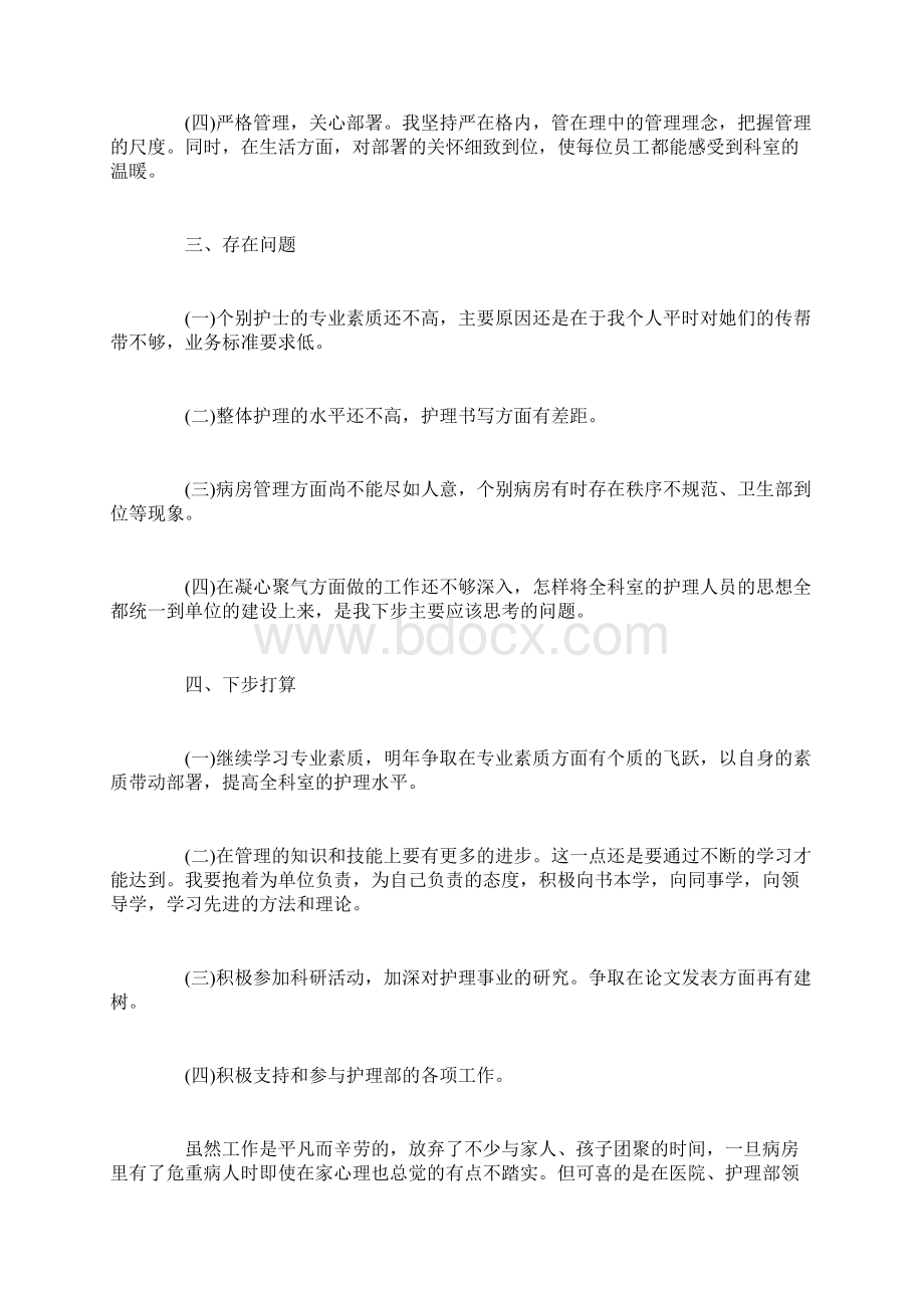 最新骨科护士述职报告范文文档格式.docx_第3页