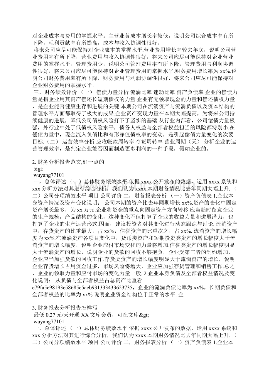 财务数据总结Word文档格式.docx_第2页