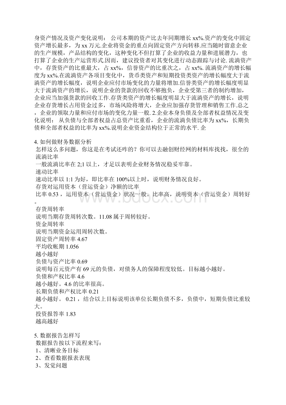 财务数据总结Word文档格式.docx_第3页