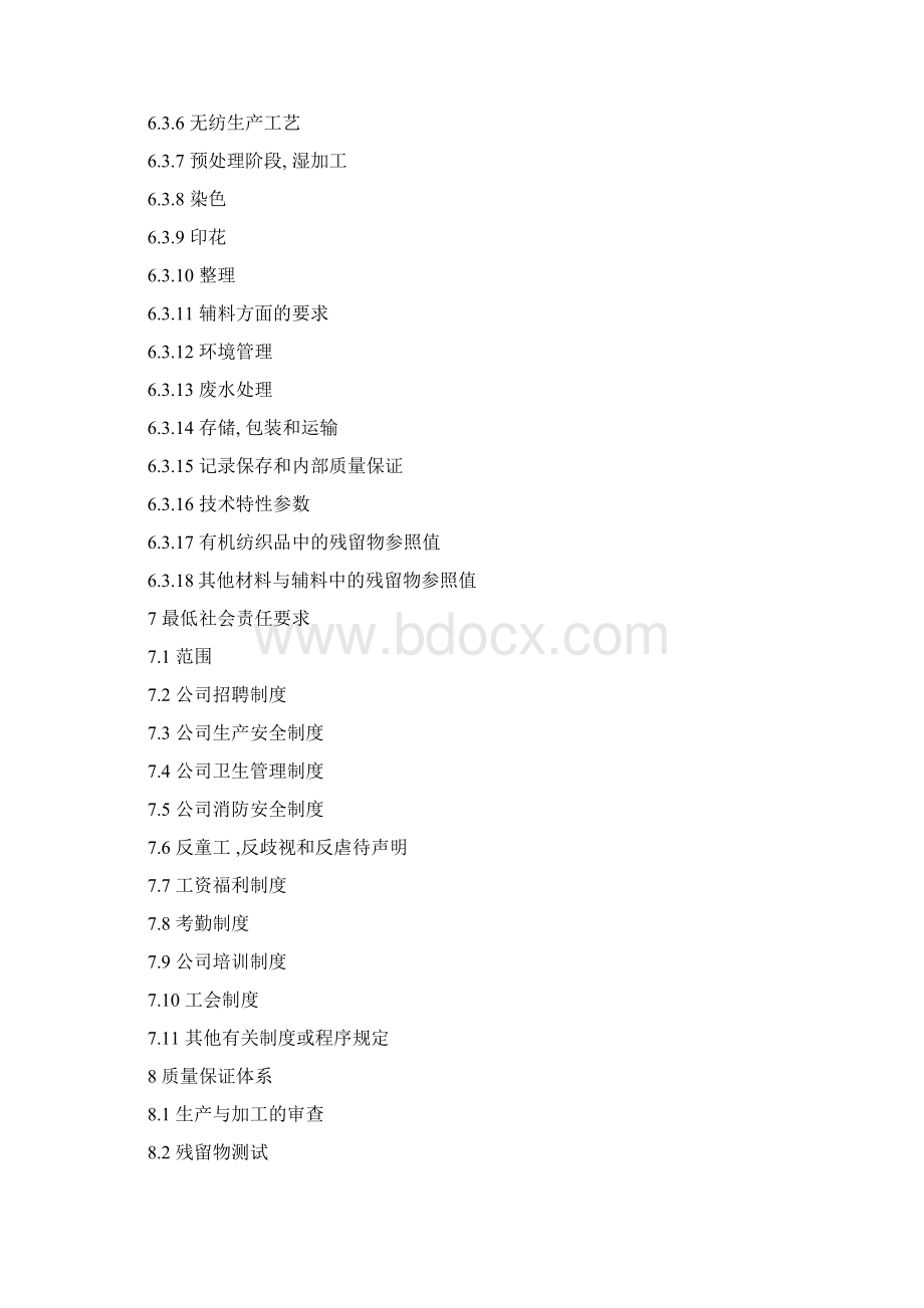 GOTS生产管理手册Word格式.docx_第2页