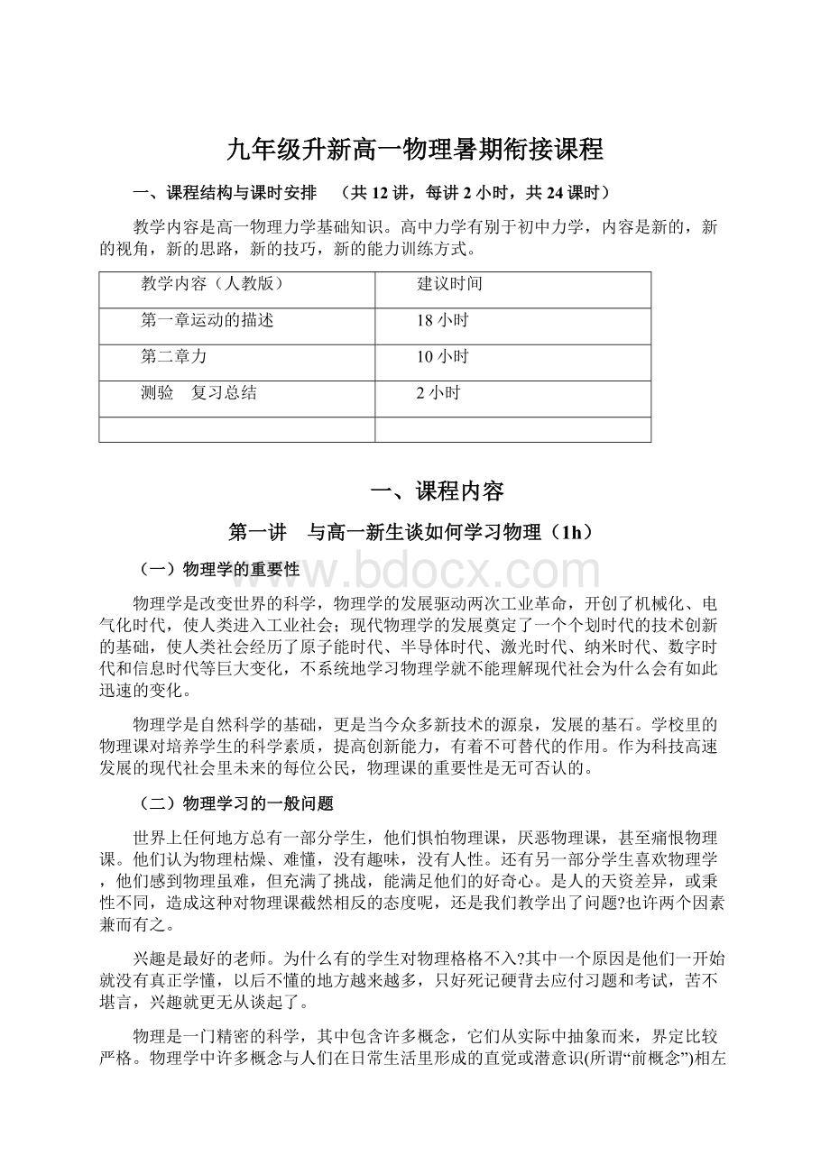 九年级升新高一物理暑期衔接课程Word文档下载推荐.docx