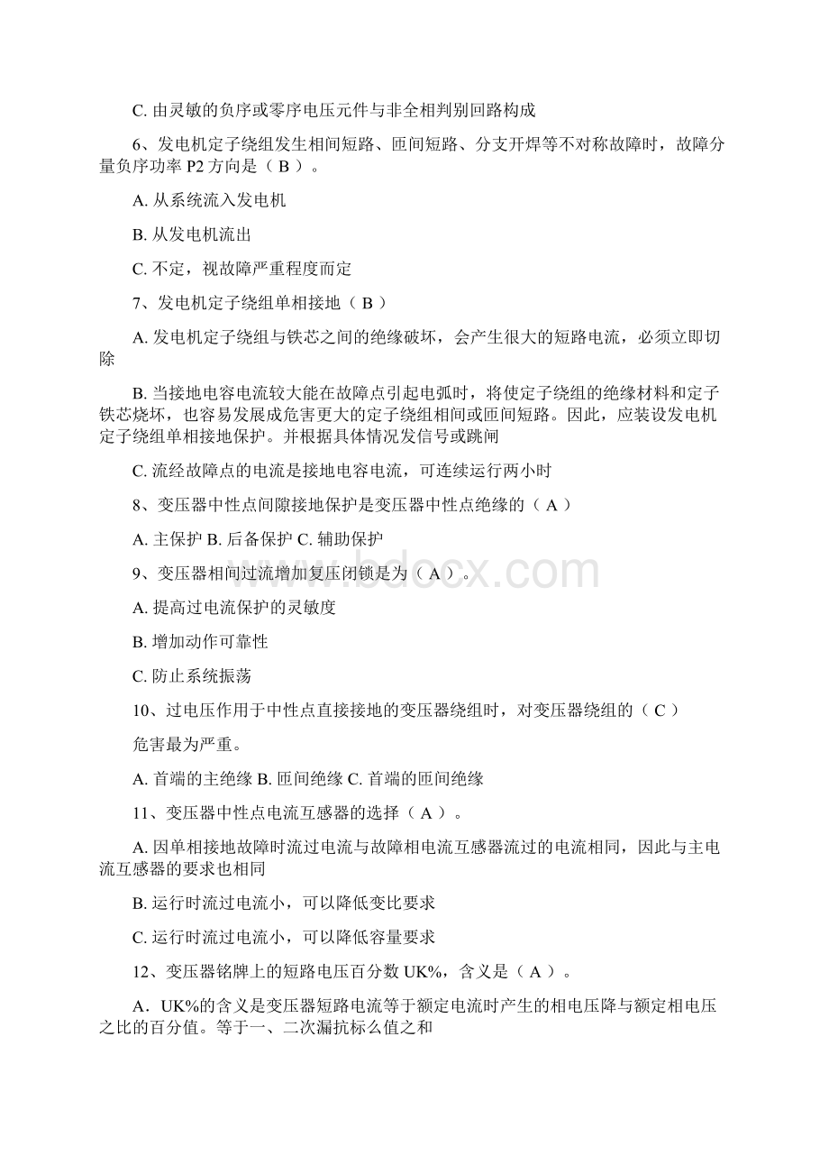 继电保护理论JB1B标准答案Word格式文档下载.docx_第2页