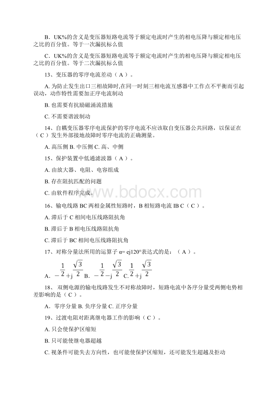 继电保护理论JB1B标准答案Word格式文档下载.docx_第3页