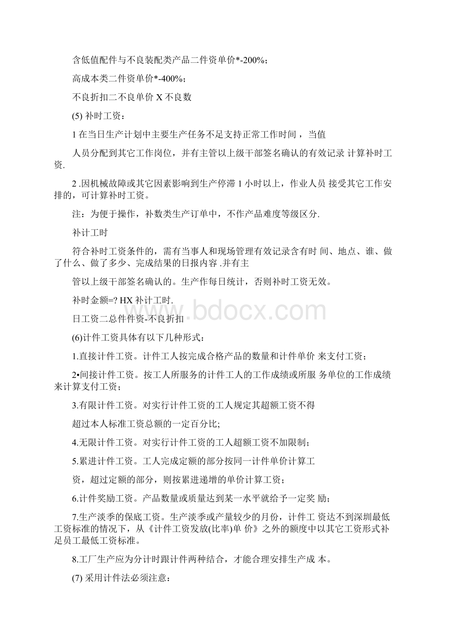 车间计件工资Word文档格式.docx_第3页