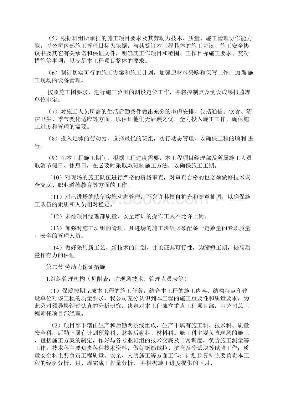 绿化劳动力计划措施.docx_第2页