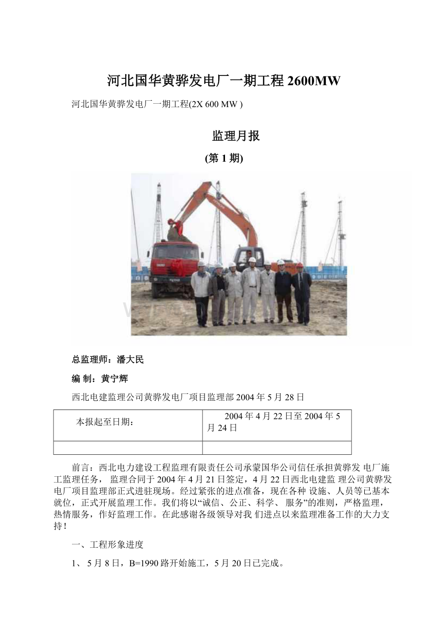 河北国华黄骅发电厂一期工程2600MW.docx