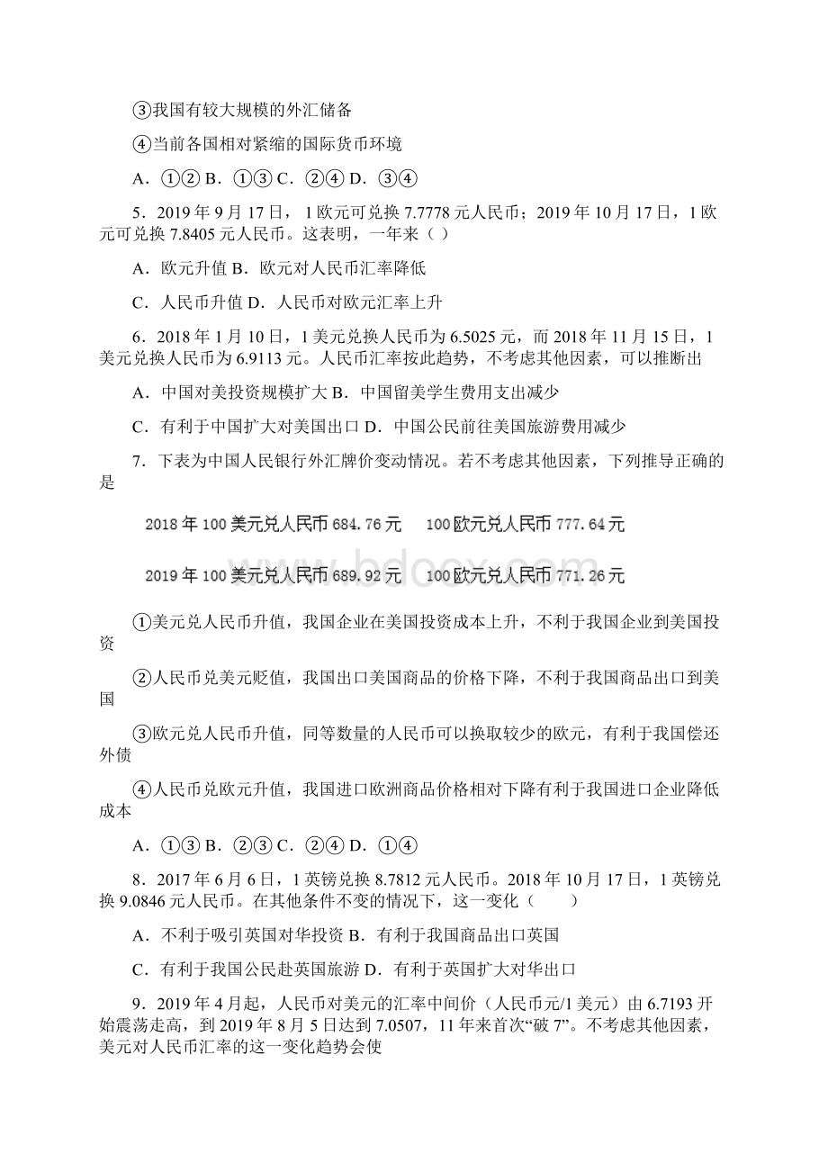 承德市最新时事政治外汇的基础测试题附答案Word格式文档下载.docx_第2页