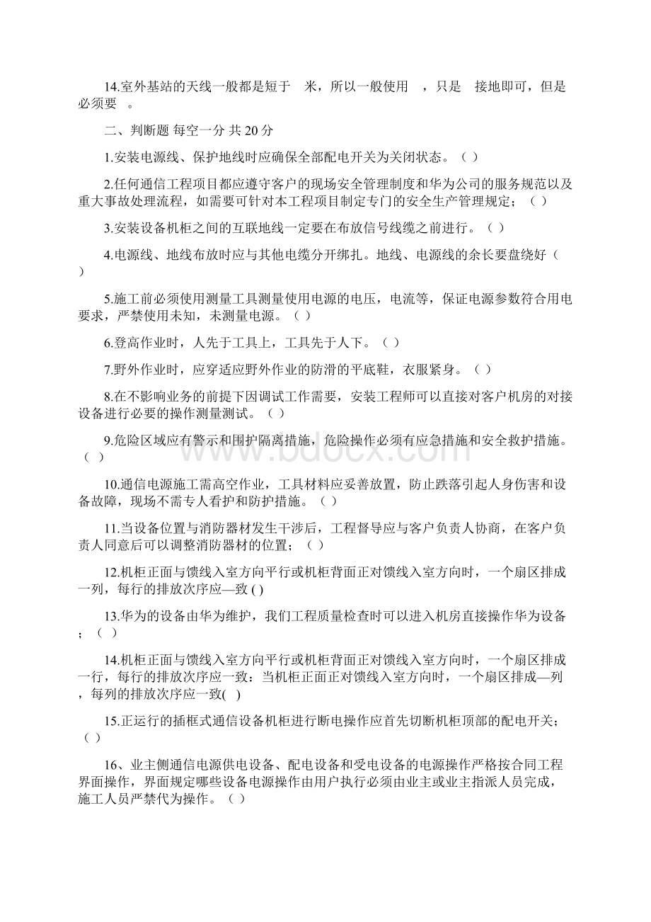 培训测试题.docx_第2页