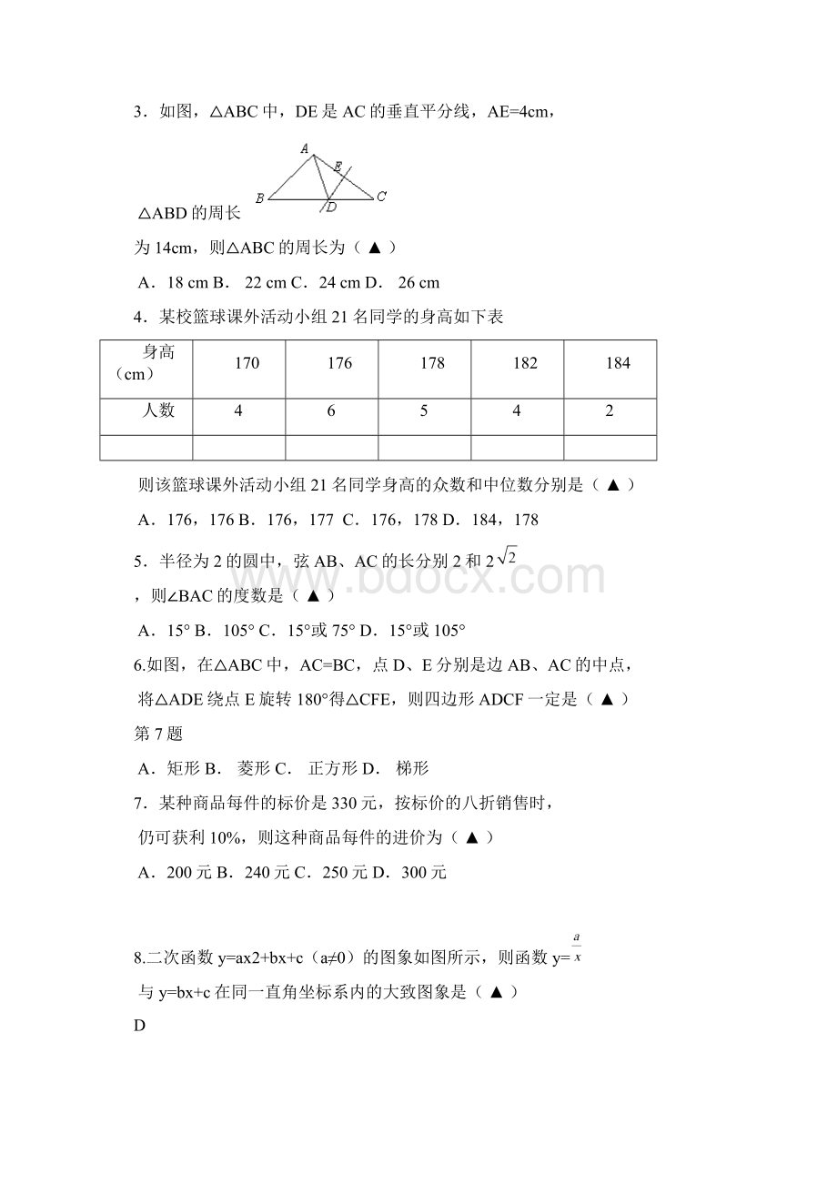 中考第一次模拟考试数学试题 I.docx_第2页