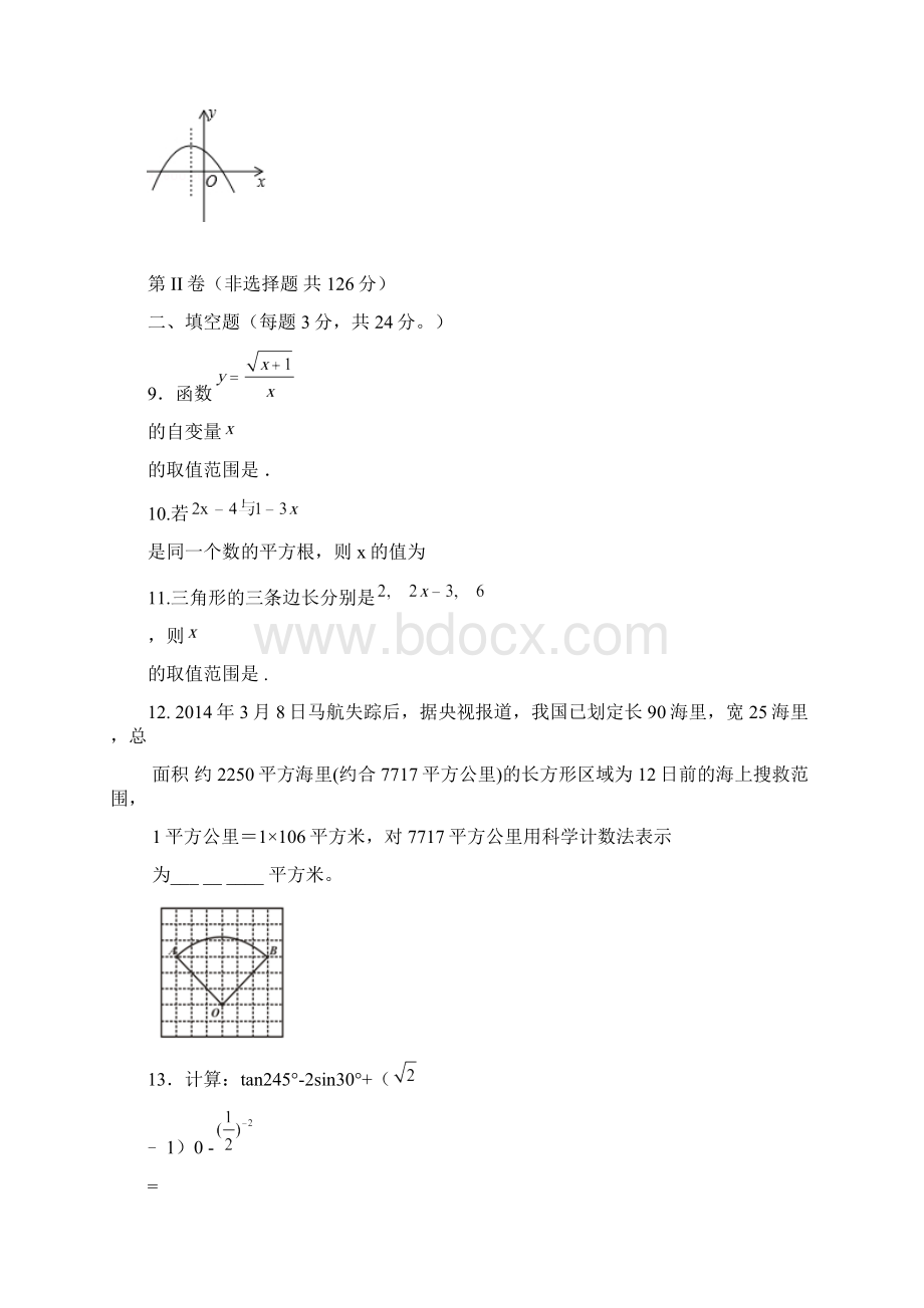 中考第一次模拟考试数学试题 I.docx_第3页