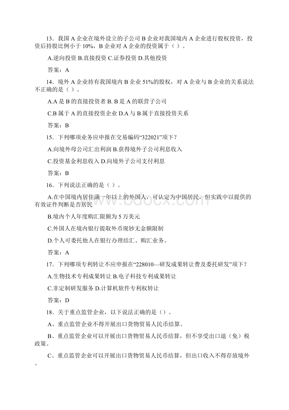 最新精选外汇专业知识完整考题库500题含参考答案.docx_第3页