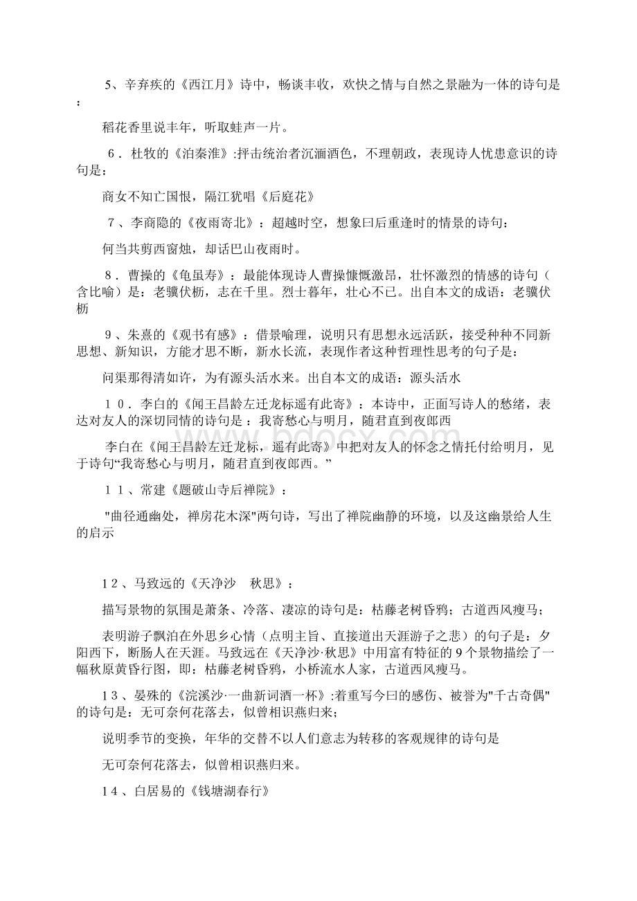 初三语文教案中考语文诗词名句背诵积累 精品Word下载.docx_第2页