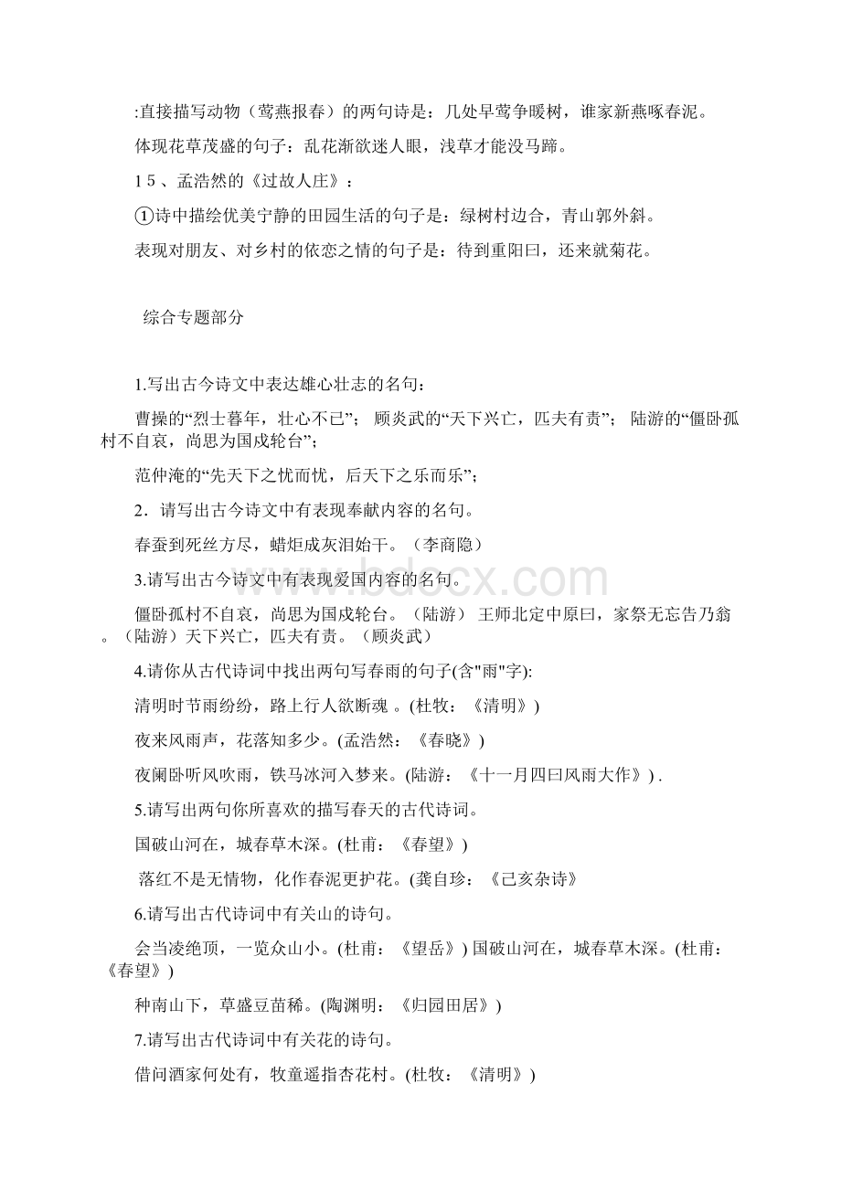 初三语文教案中考语文诗词名句背诵积累 精品Word下载.docx_第3页