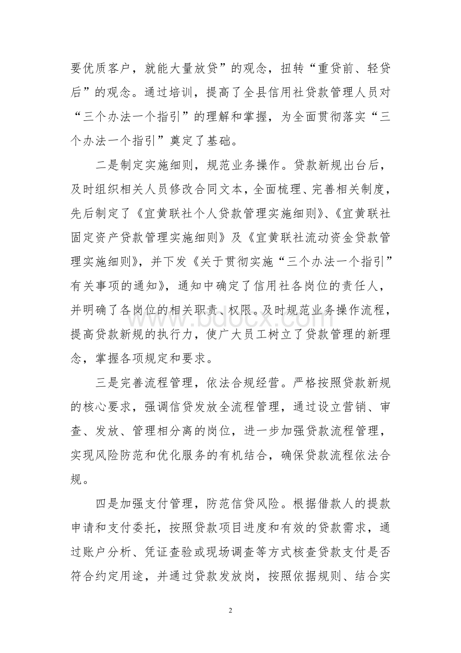 宜黄联社贯彻落实贷款新规情况.doc_第2页