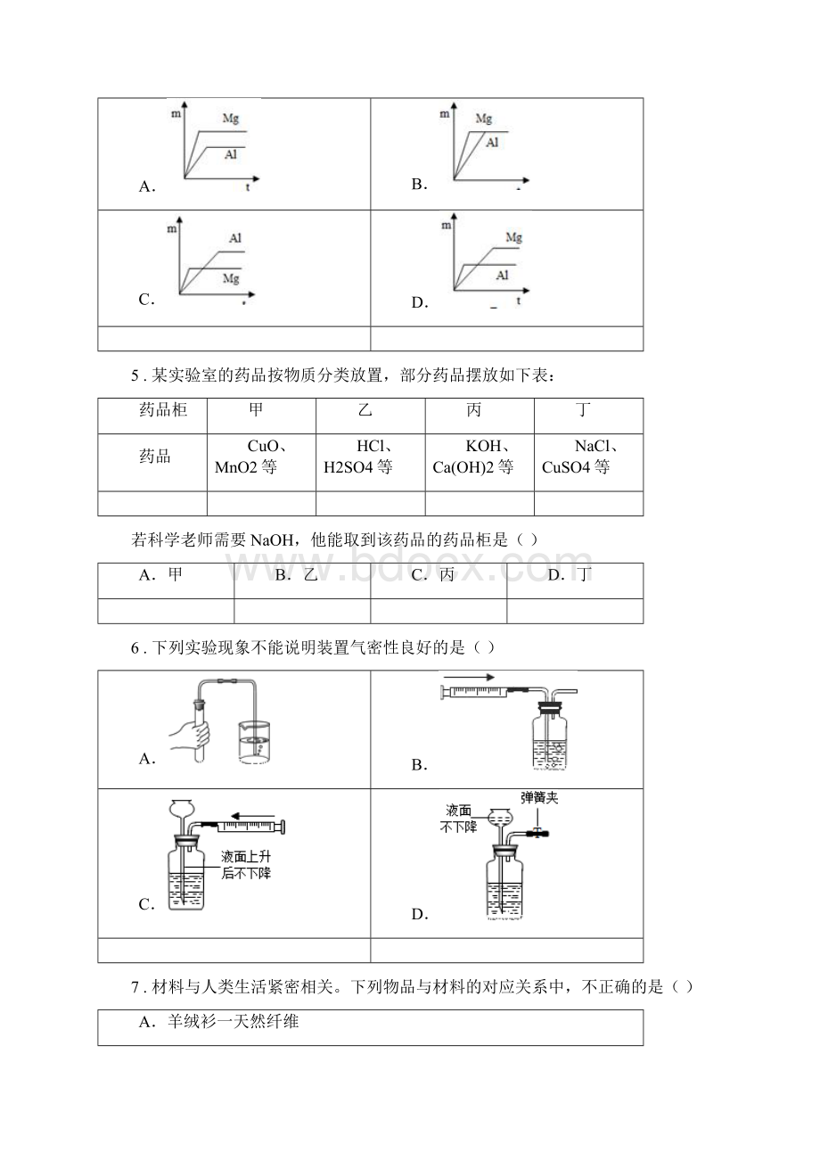 华东师大版九年级上学期期中联考科学试题II卷文档格式.docx_第2页