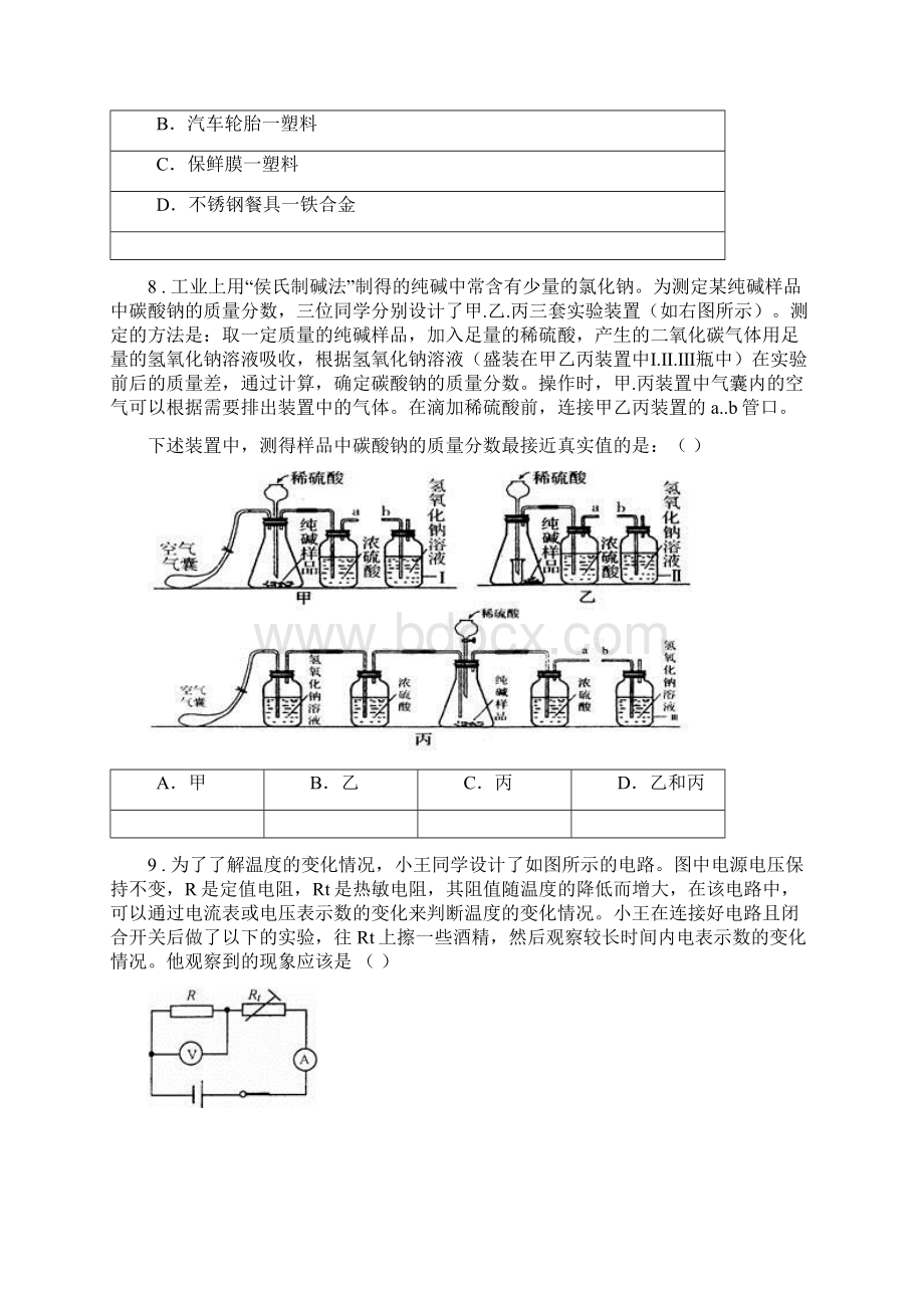 华东师大版九年级上学期期中联考科学试题II卷文档格式.docx_第3页