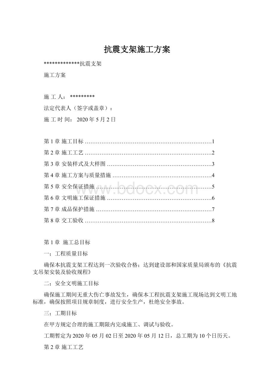 抗震支架施工方案Word下载.docx_第1页