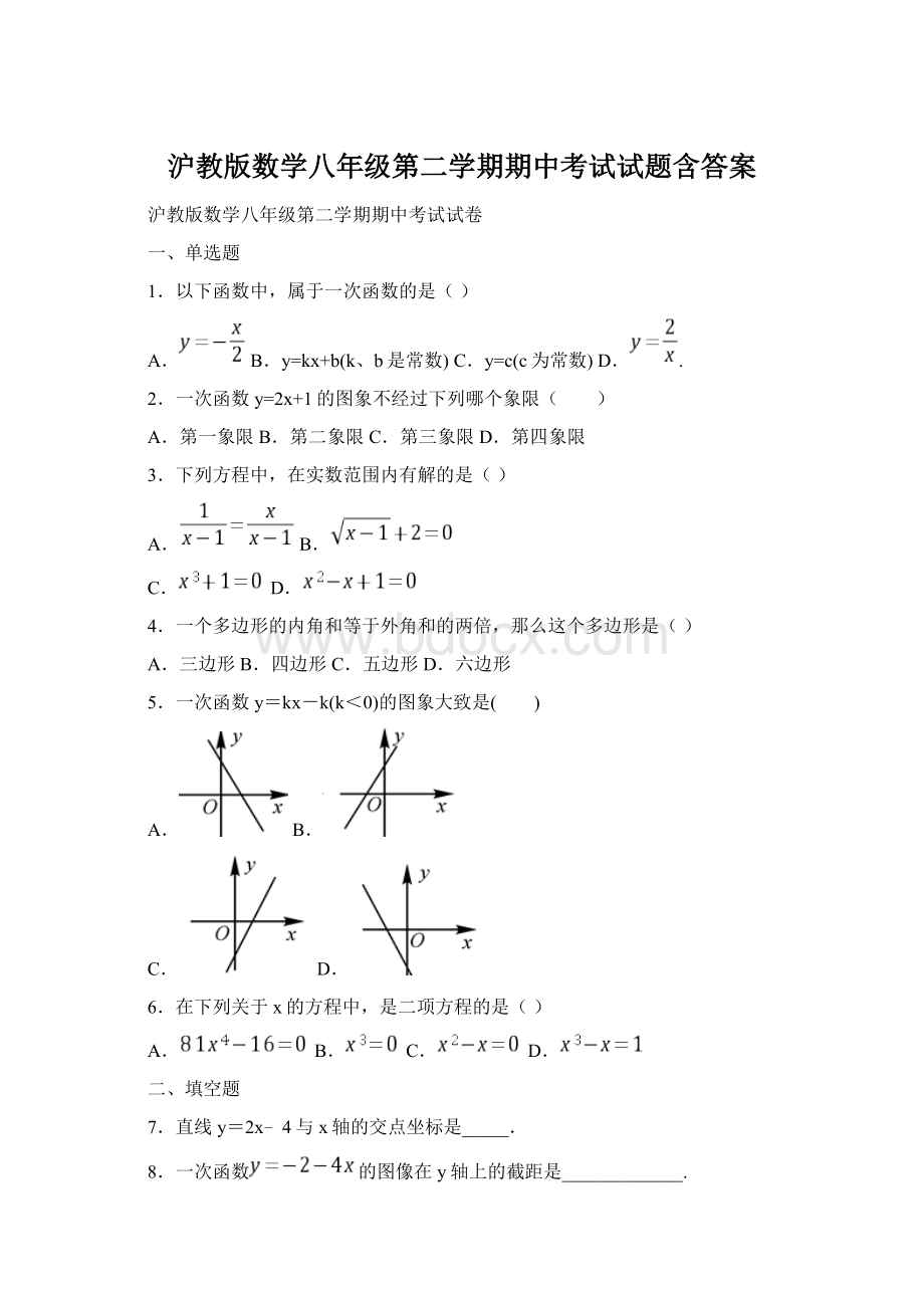 沪教版数学八年级第二学期期中考试试题含答案Word文件下载.docx