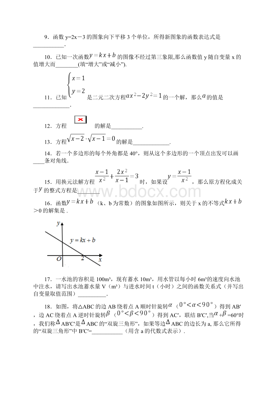 沪教版数学八年级第二学期期中考试试题含答案Word文件下载.docx_第2页
