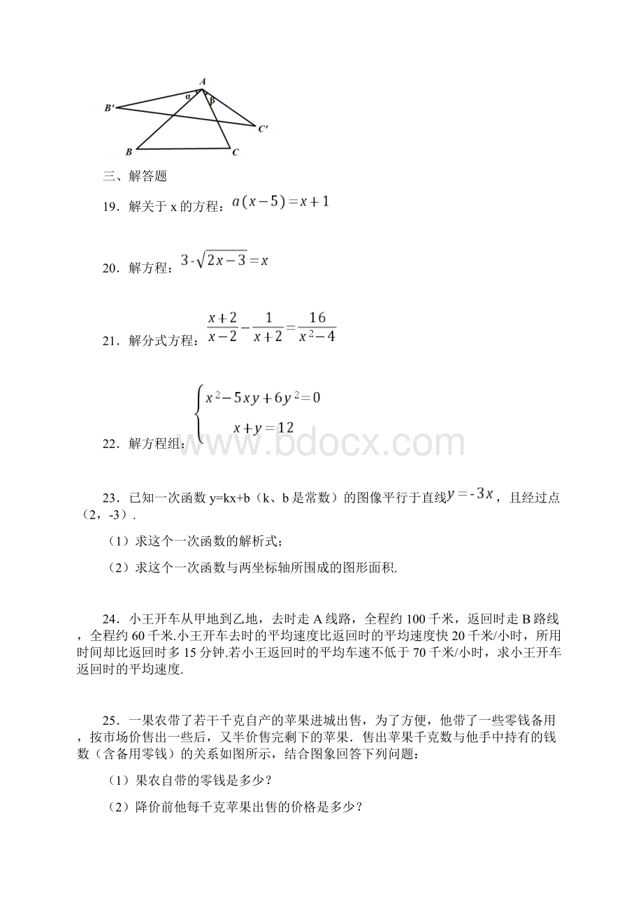 沪教版数学八年级第二学期期中考试试题含答案Word文件下载.docx_第3页