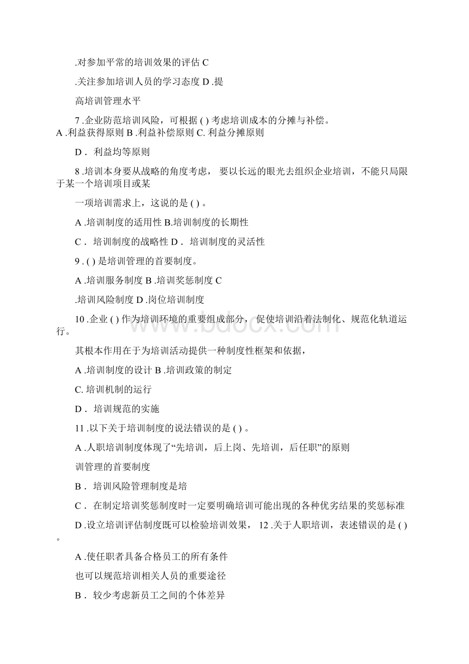 人力资源师培训与开发习题Word下载.docx_第2页