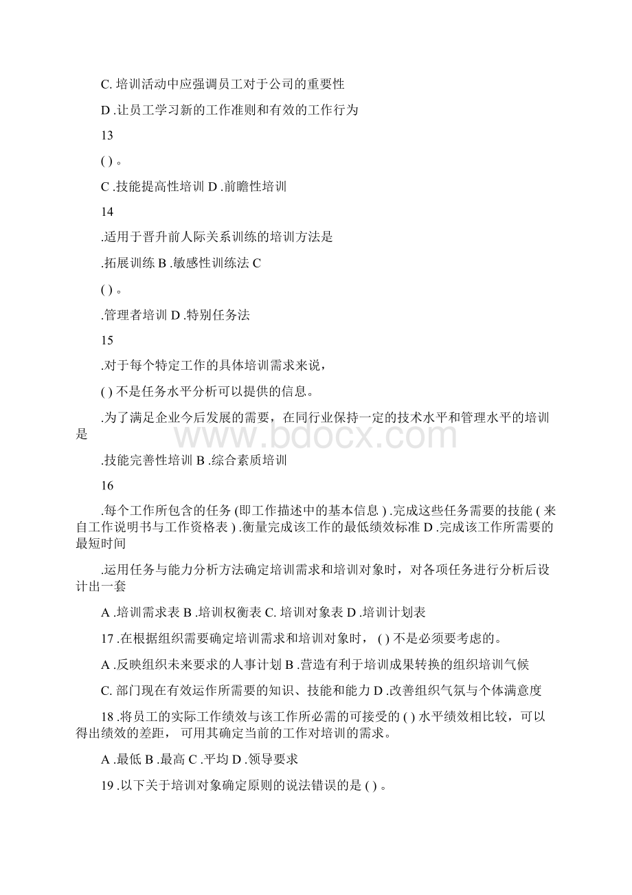 人力资源师培训与开发习题Word下载.docx_第3页