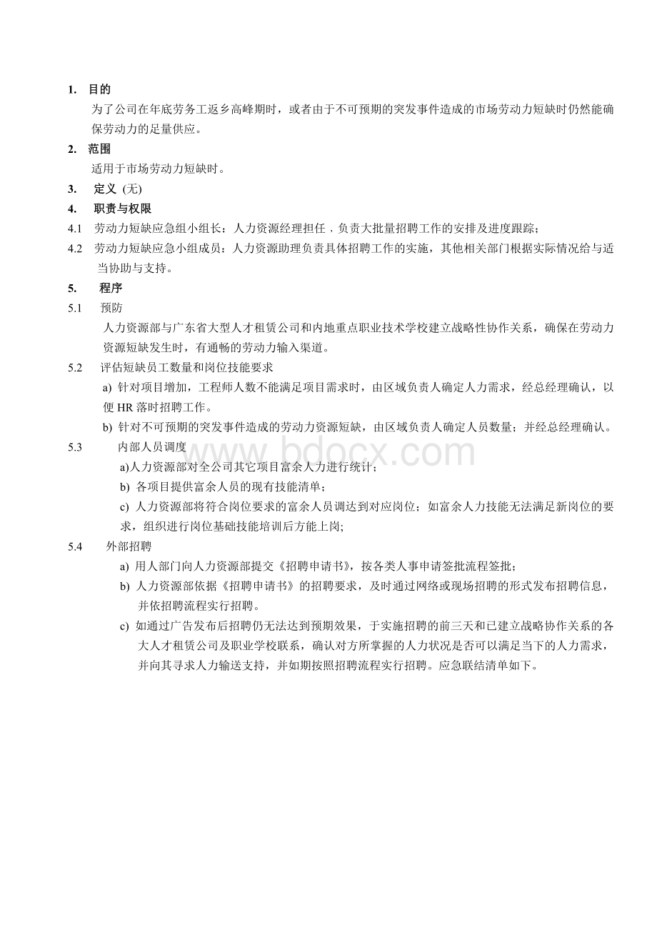 劳动派遣员工短缺应急预案.docx