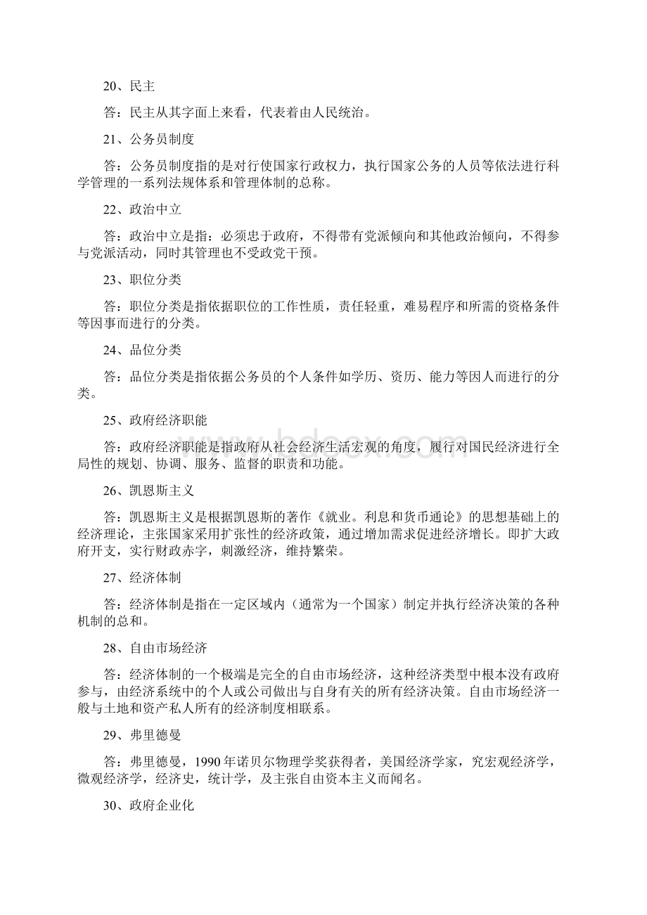 电大 电大西方行政制度考核册答案Word格式文档下载.docx_第3页