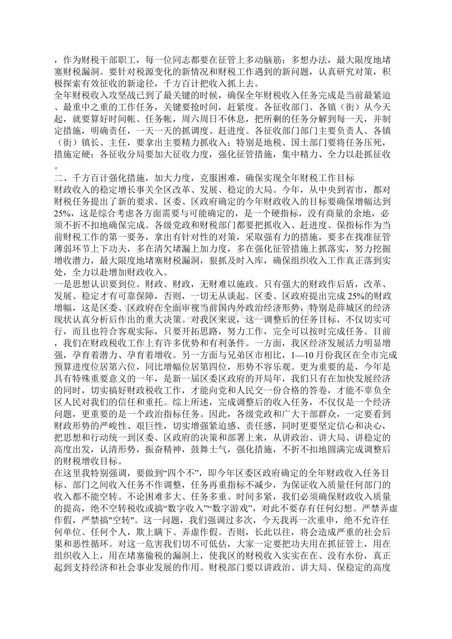 在财税收入动员会议上的讲话.docx_第2页