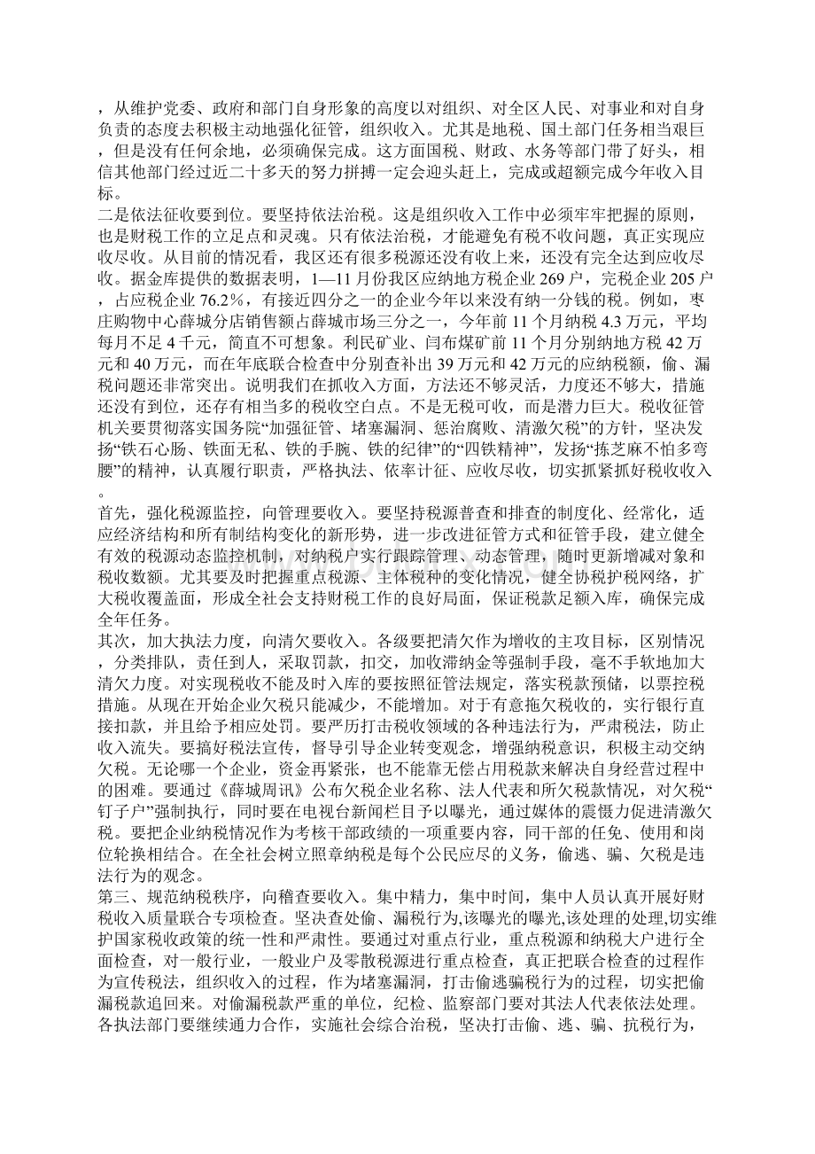 在财税收入动员会议上的讲话.docx_第3页