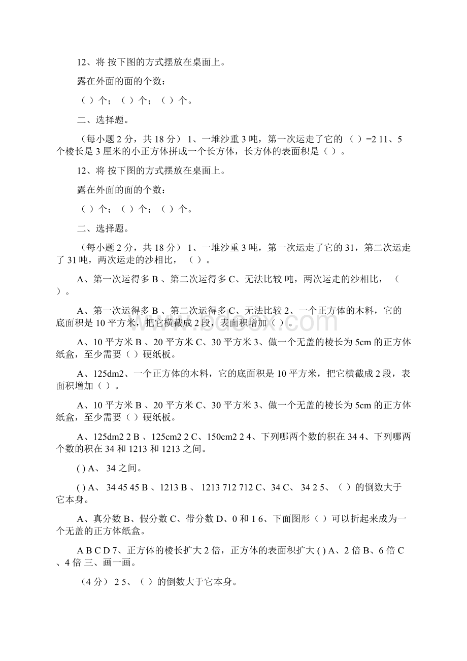 北师大版数学五年级下册第13单元易错题目文档格式.docx_第2页