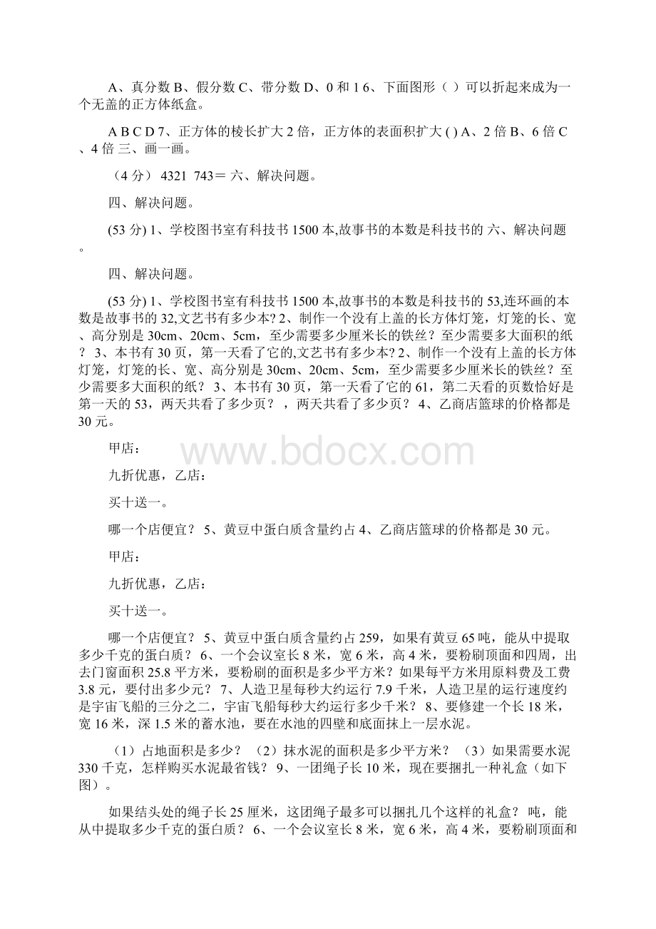 北师大版数学五年级下册第13单元易错题目.docx_第3页