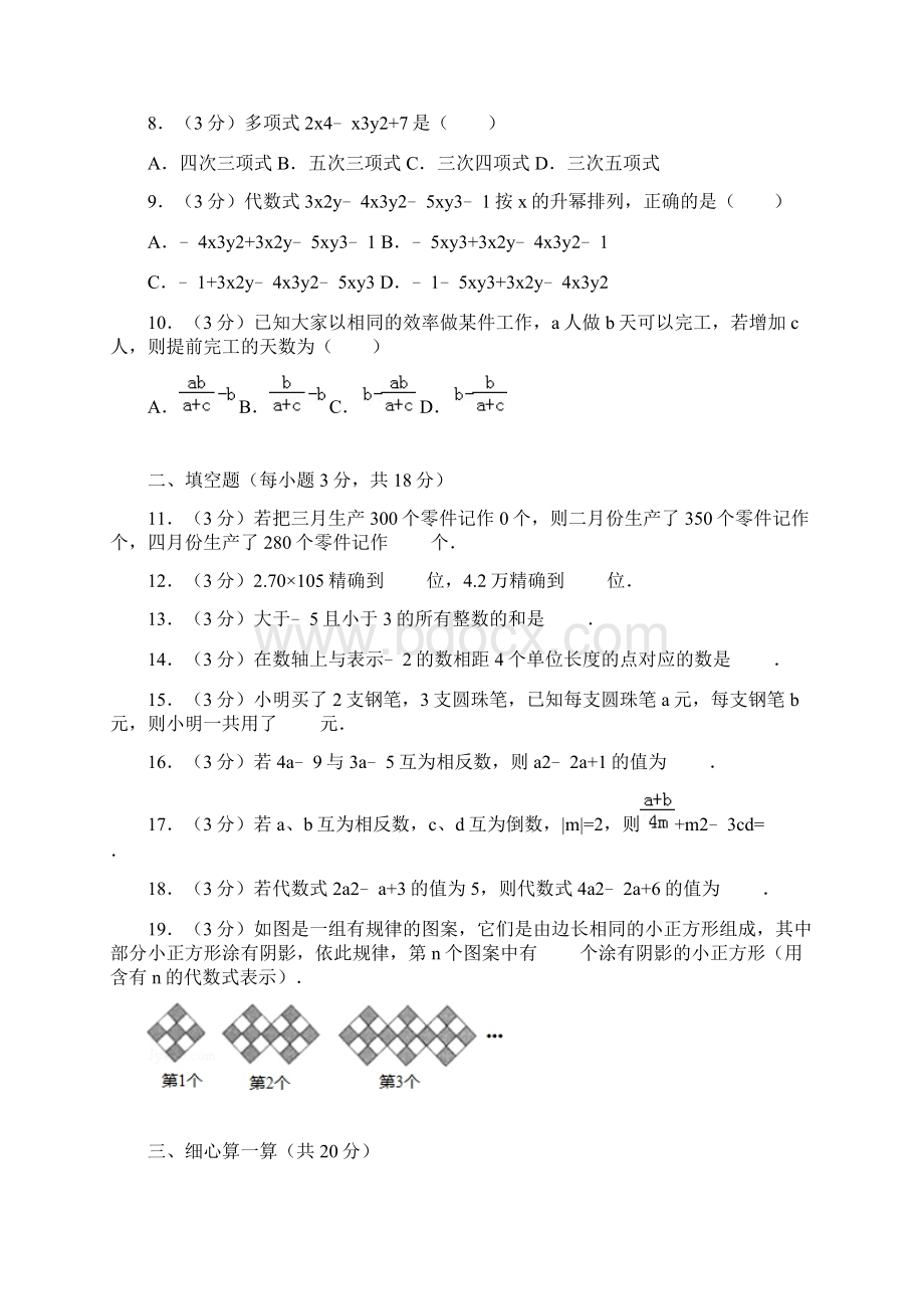 真卷学年四川省资阳市安岳县李家中学七年级上数学期中试题与解析Word文档下载推荐.docx_第2页