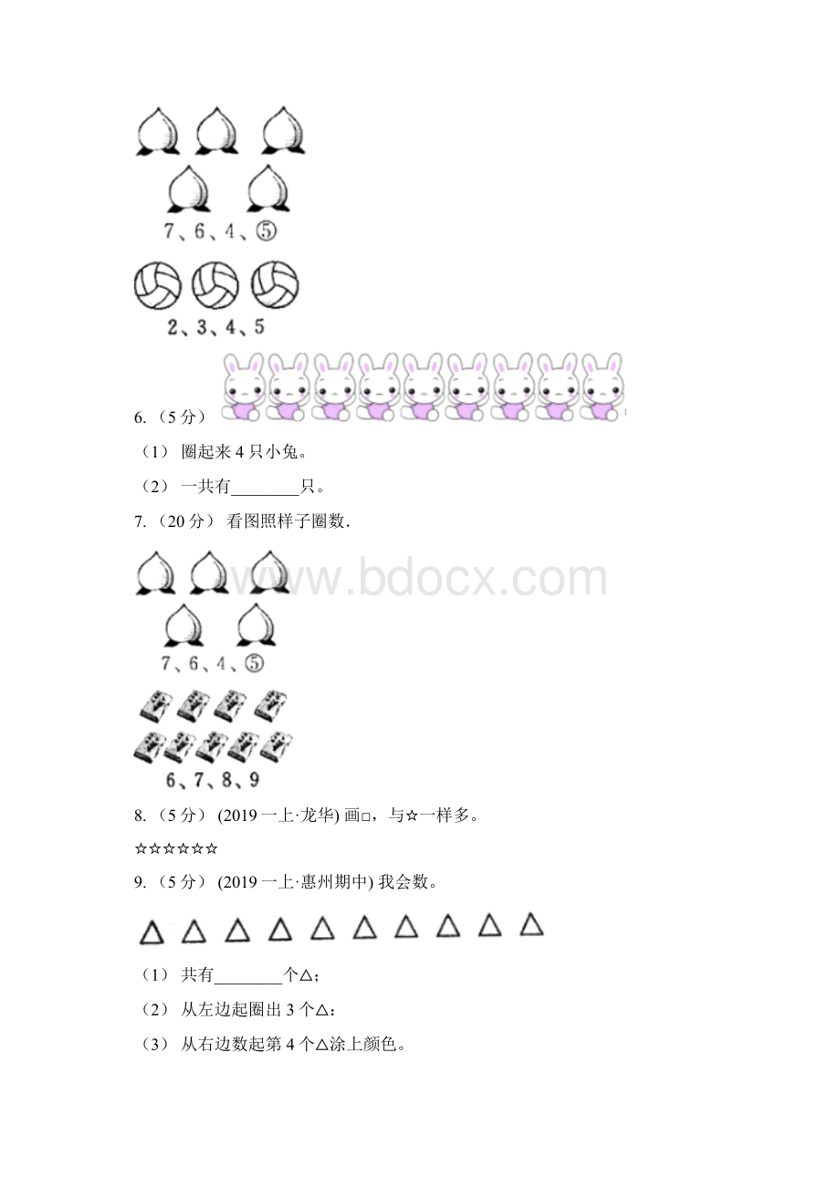 人教版数学一年级上学期11数一数C卷.docx_第3页