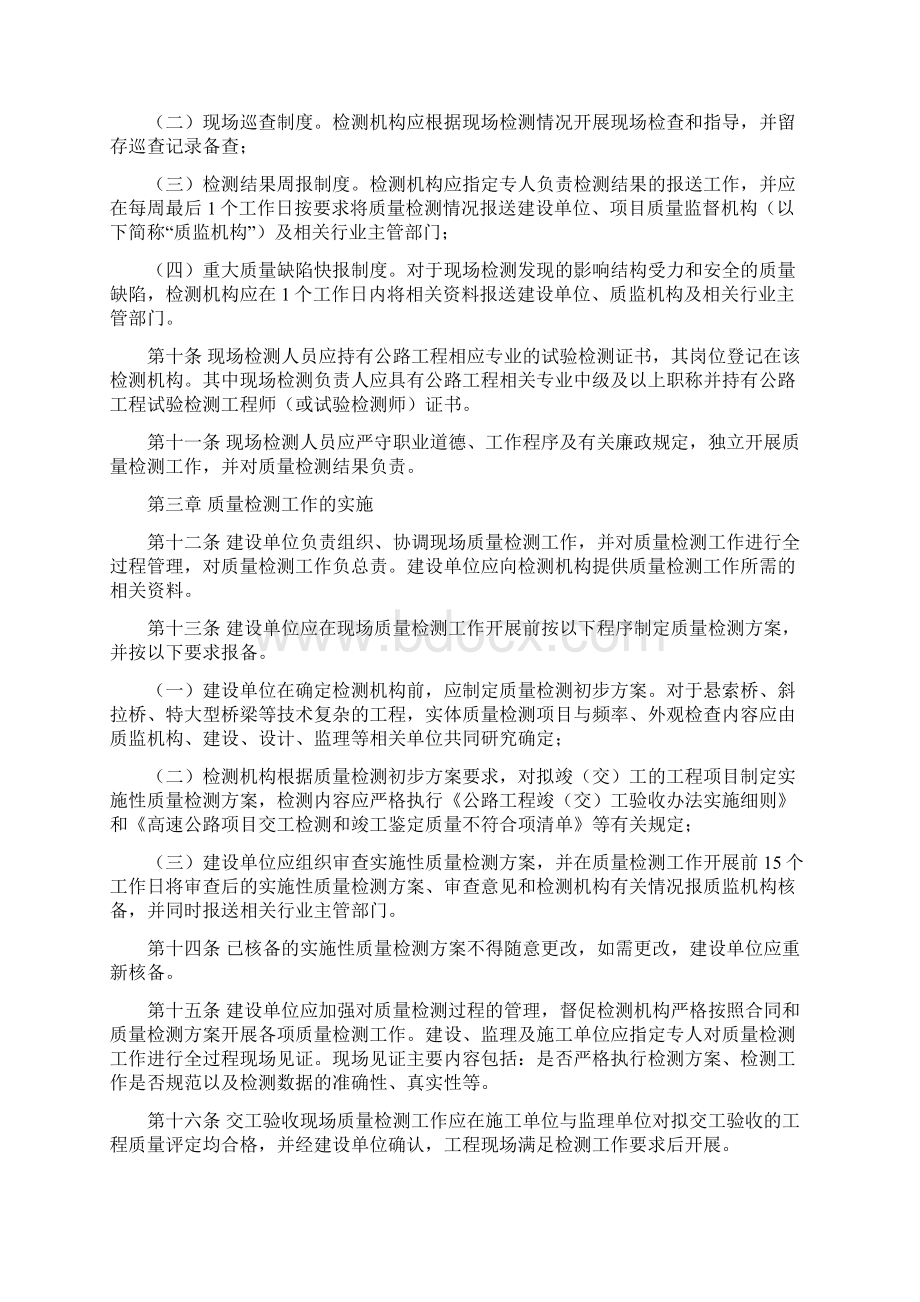 福建公路工程竣交工验收质量检测办法Word下载.docx_第2页