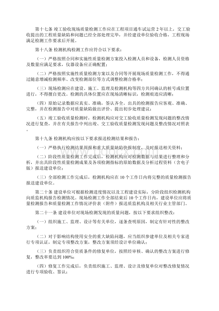 福建公路工程竣交工验收质量检测办法Word下载.docx_第3页