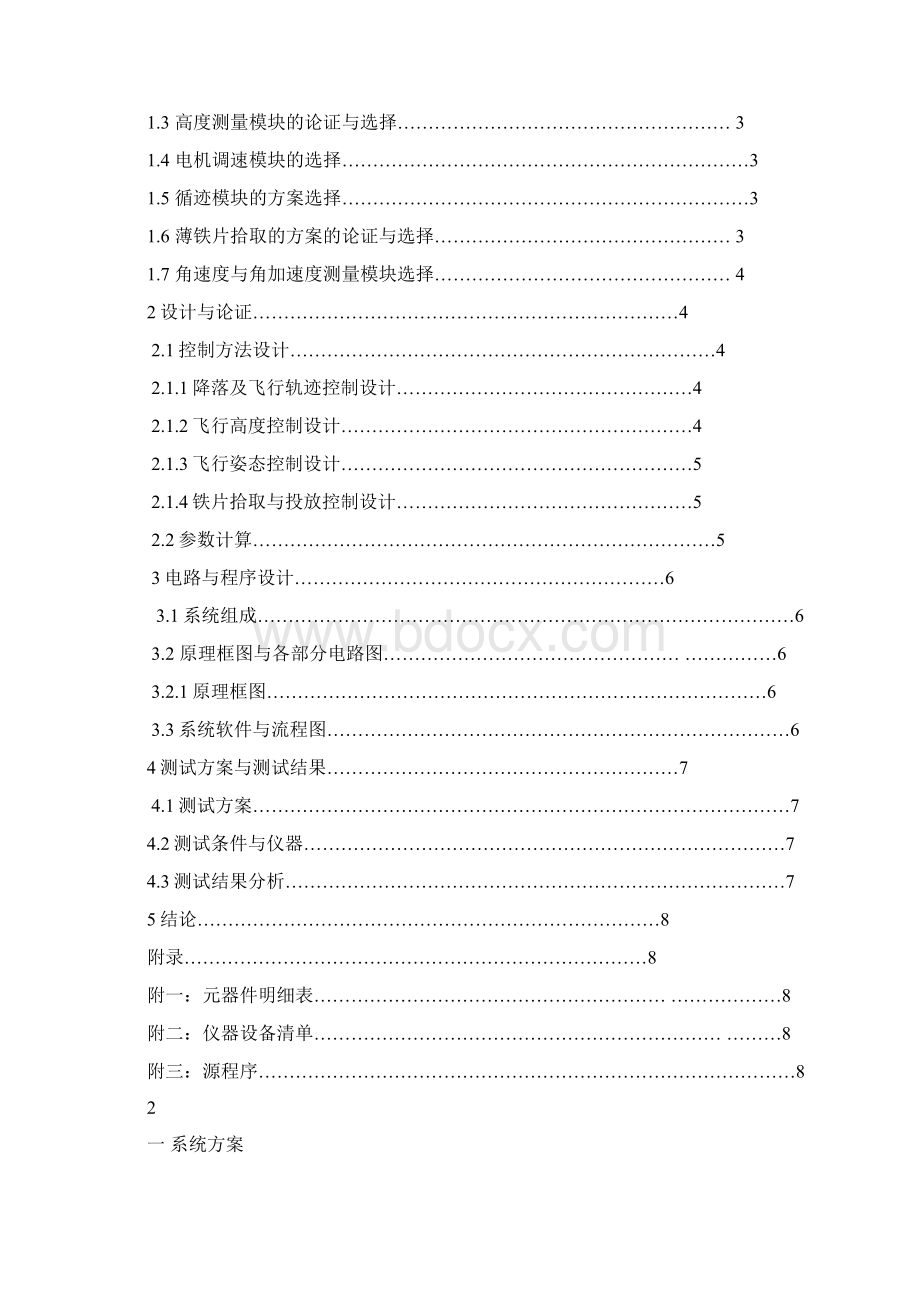 全国电赛四旋翼论文汇总共四份.docx_第2页