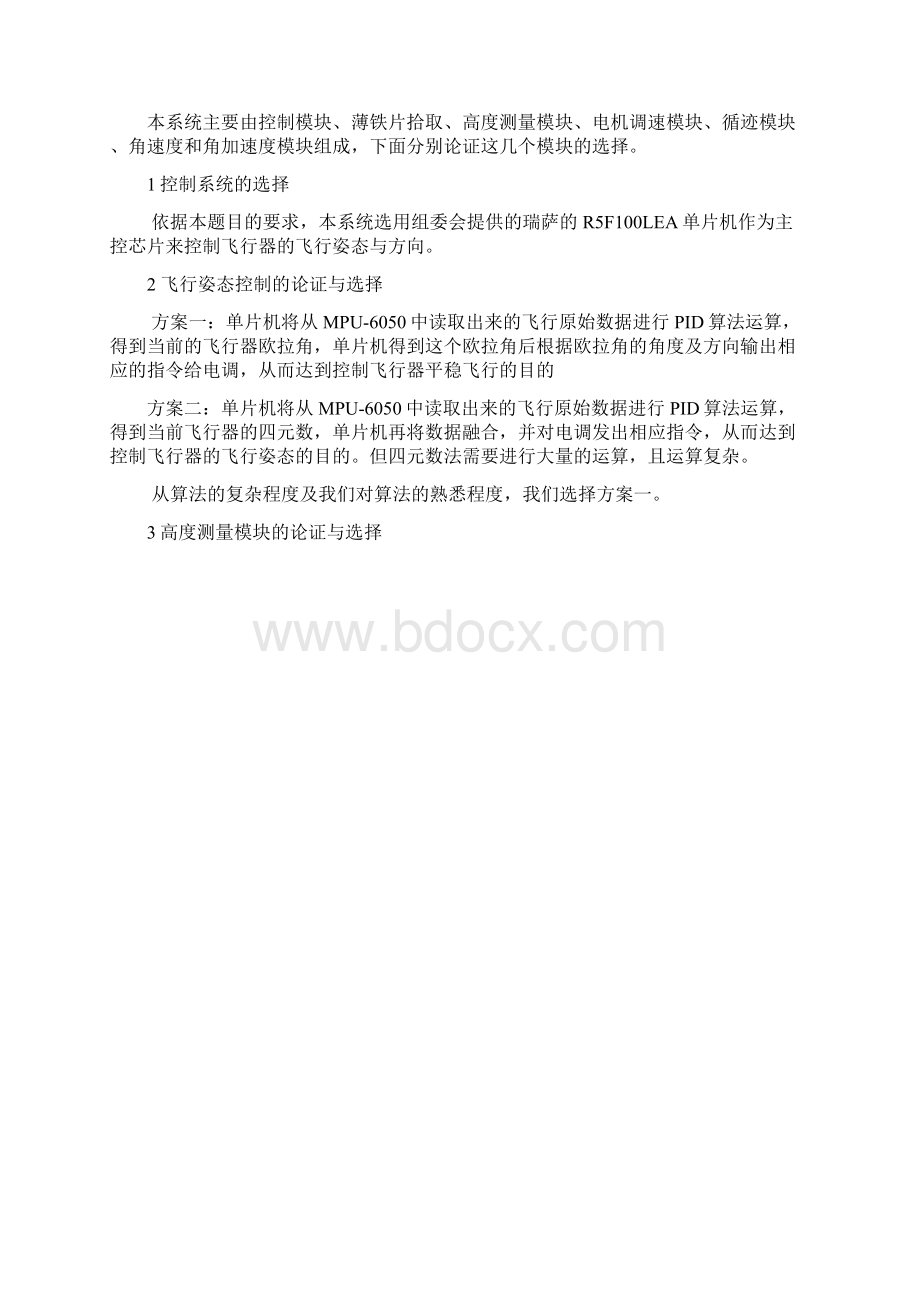 全国电赛四旋翼论文汇总共四份.docx_第3页